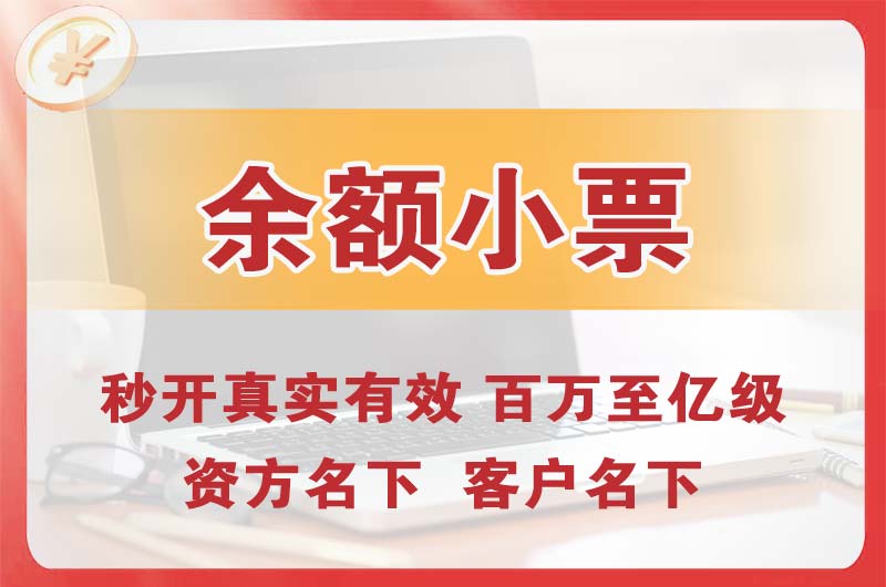 大庆余额小票